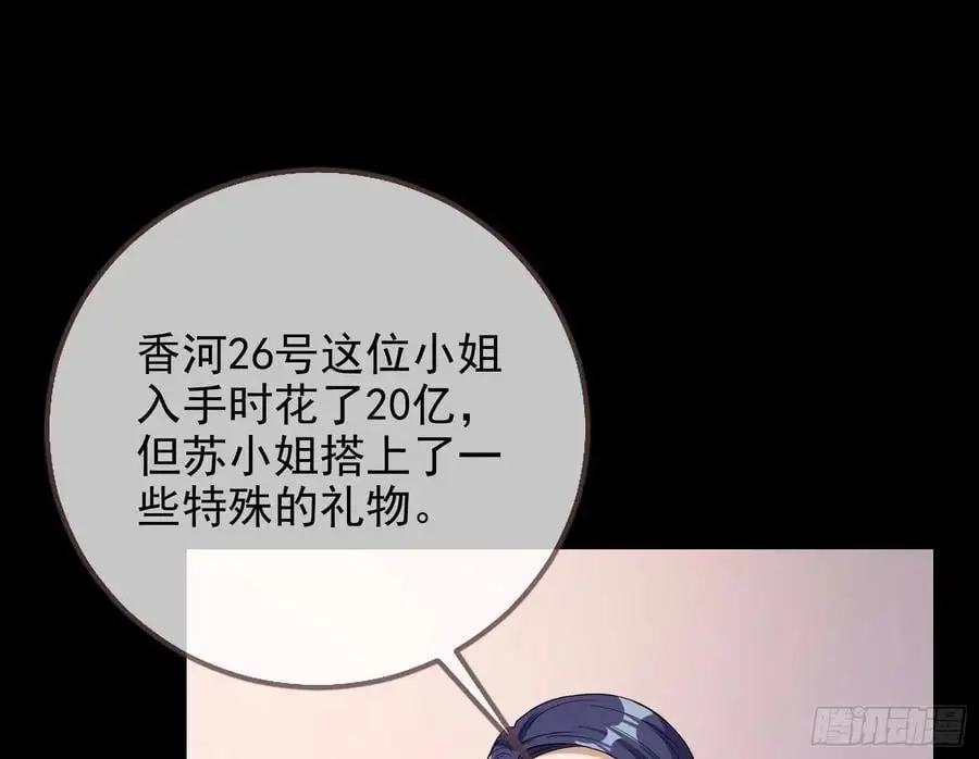 拍卖会争锋 第30页