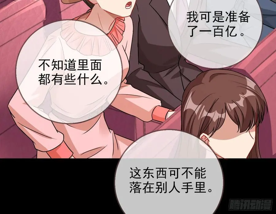 拍卖会争锋 第33页