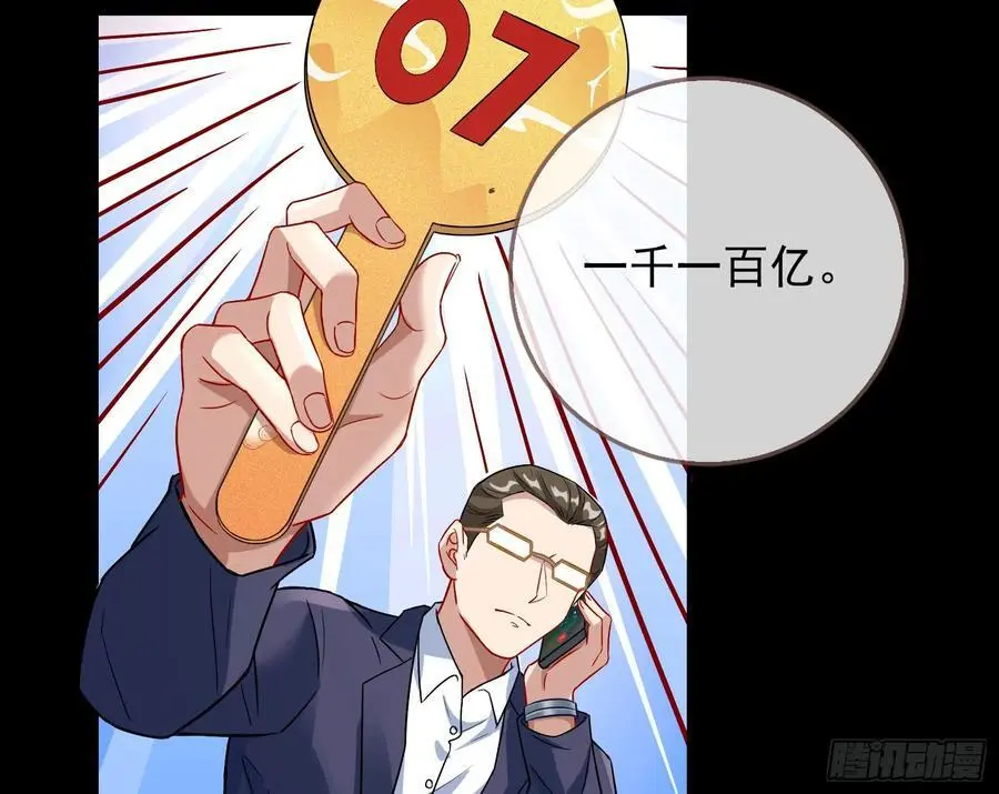 拍卖会争锋 第41页