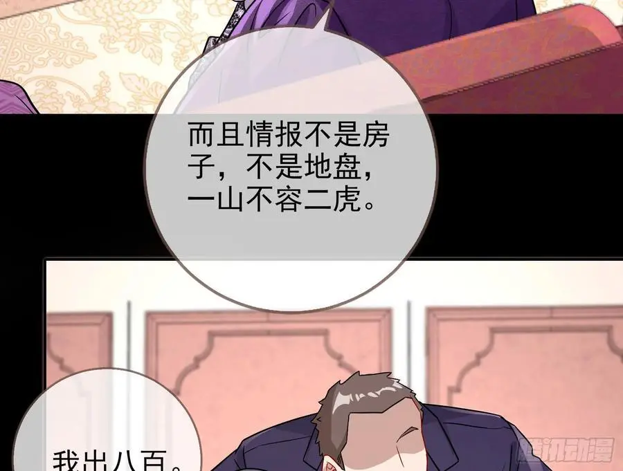 拍卖会争锋 第47页