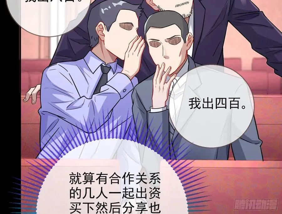 拍卖会争锋 第48页