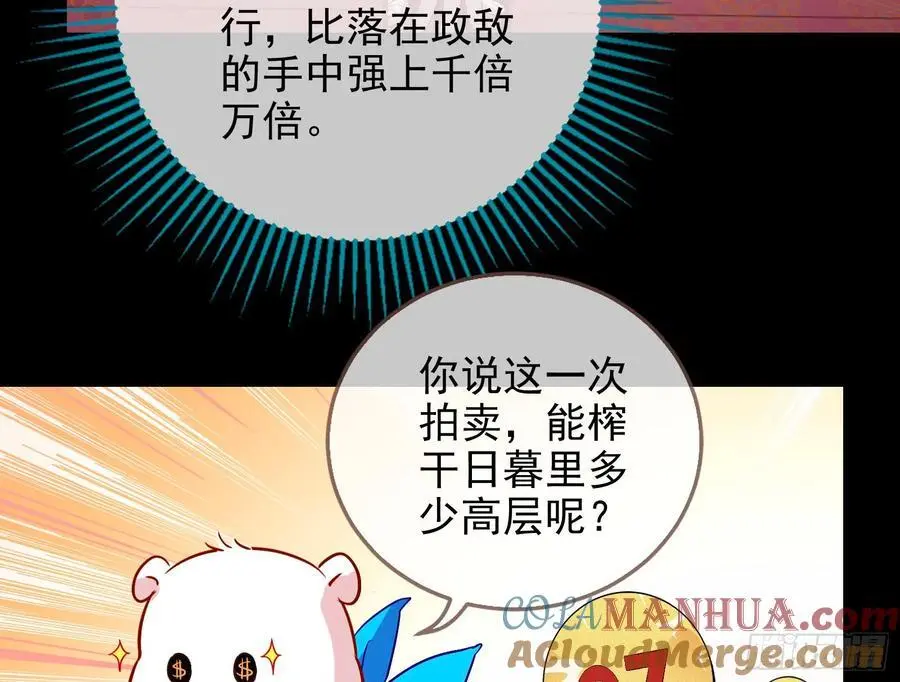 拍卖会争锋 第49页