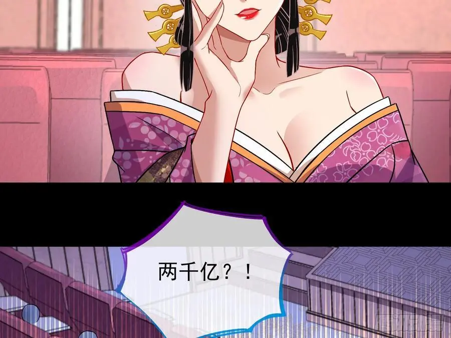 拍卖会争锋 第56页