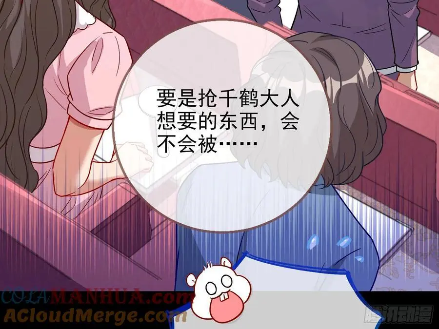 拍卖会争锋 第58页
