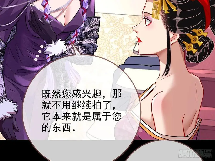 拍卖会争锋 第60页