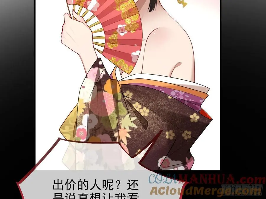 拍卖会争锋 第73页