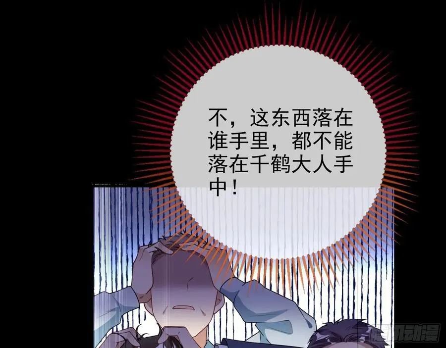 拍卖会争锋 第75页