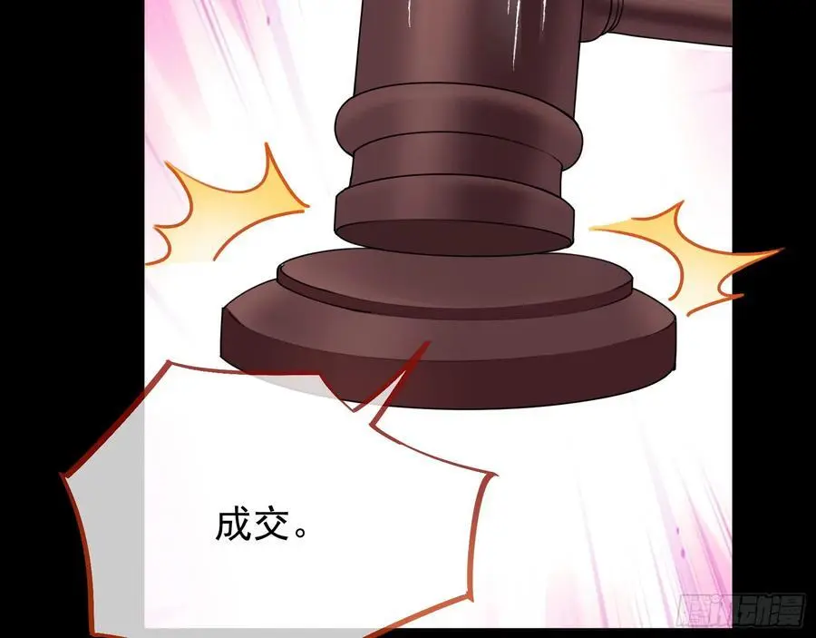 拍卖会争锋 第81页