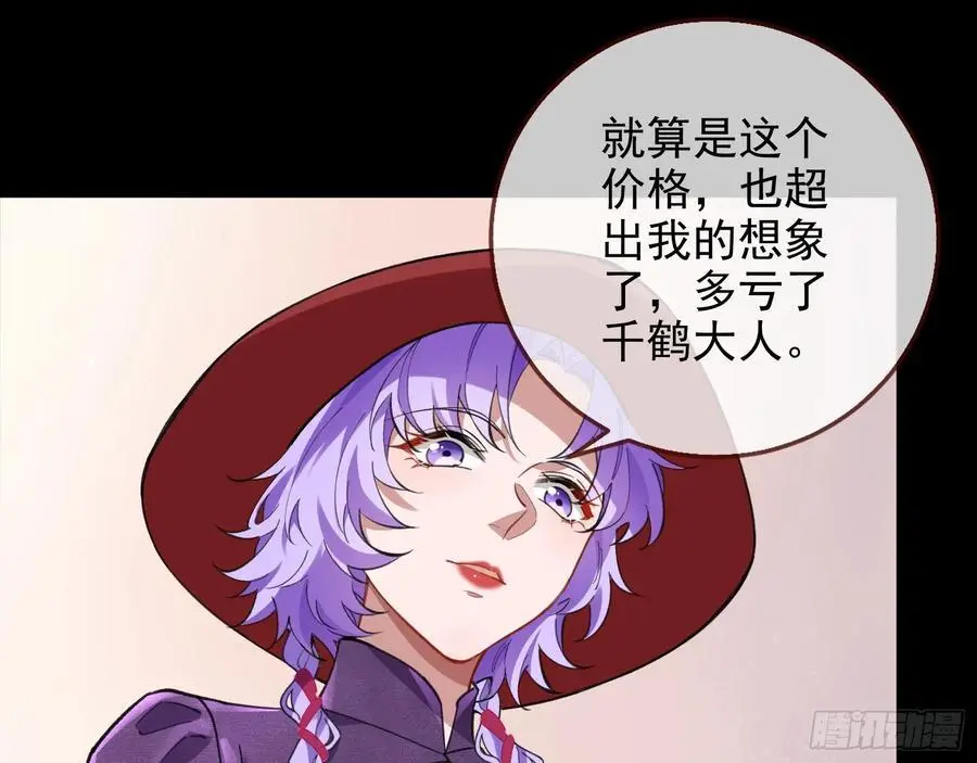 拍卖会争锋 第83页
