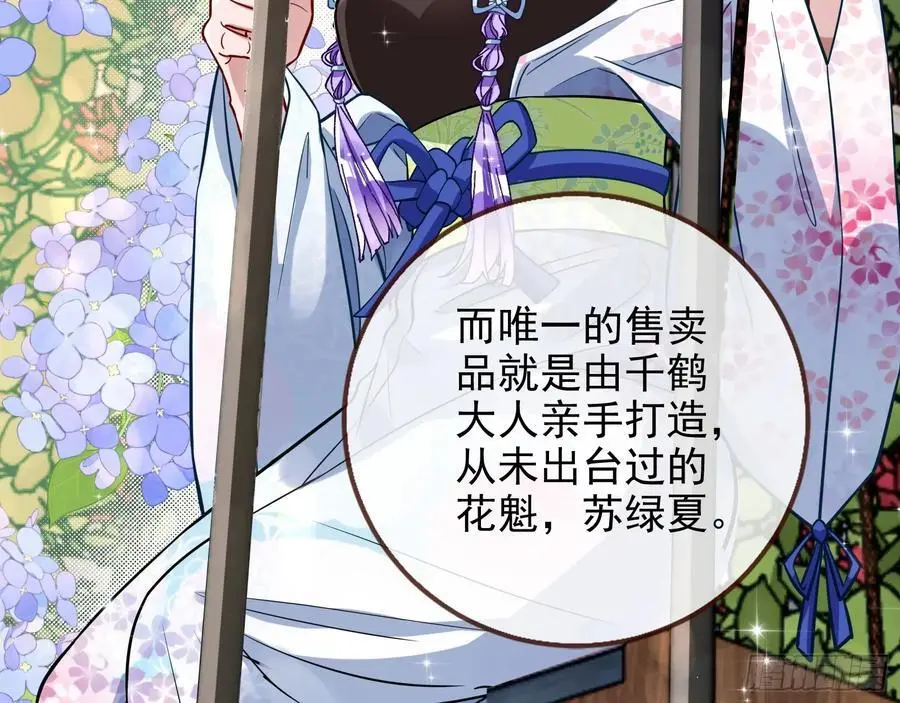 笼中雀 第36页