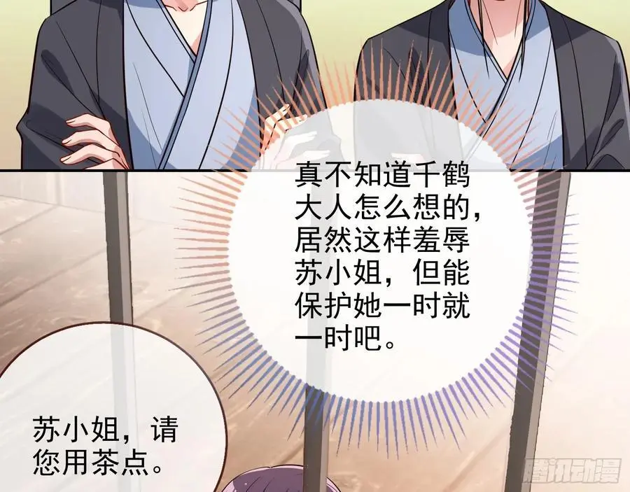 笼中雀 第46页