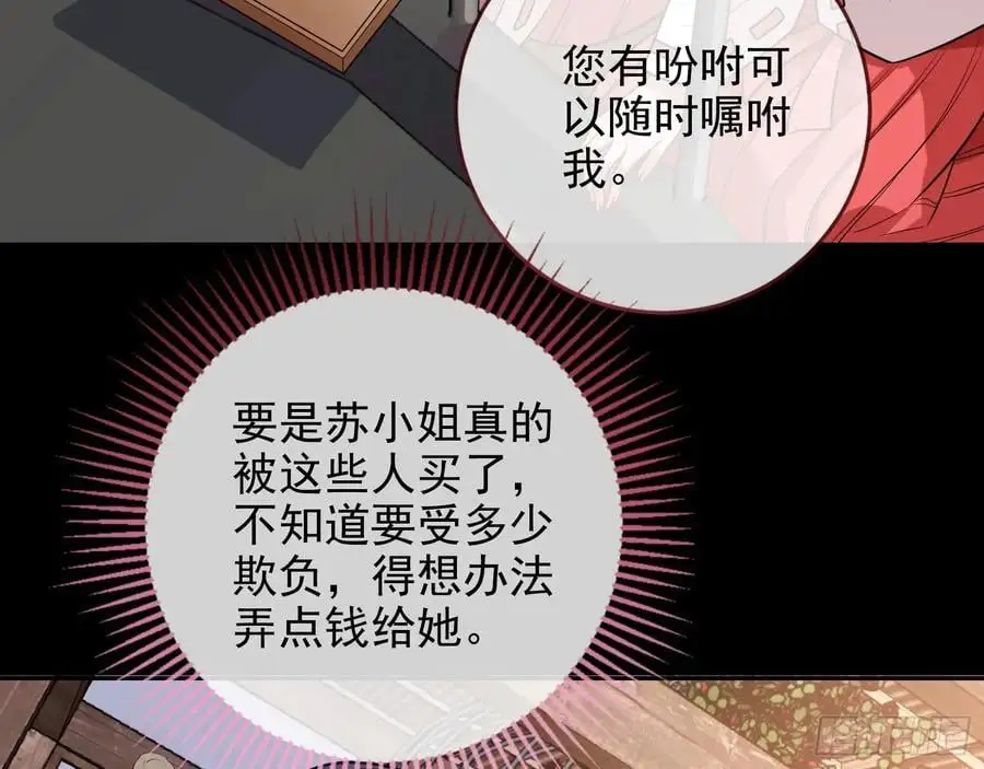 笼中雀 第48页