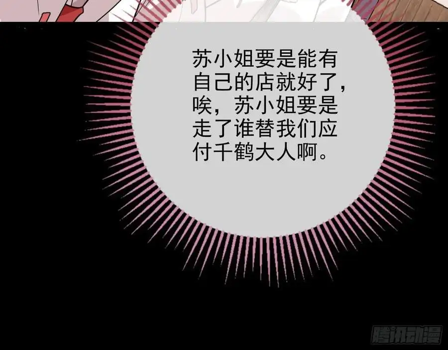 笼中雀 第50页