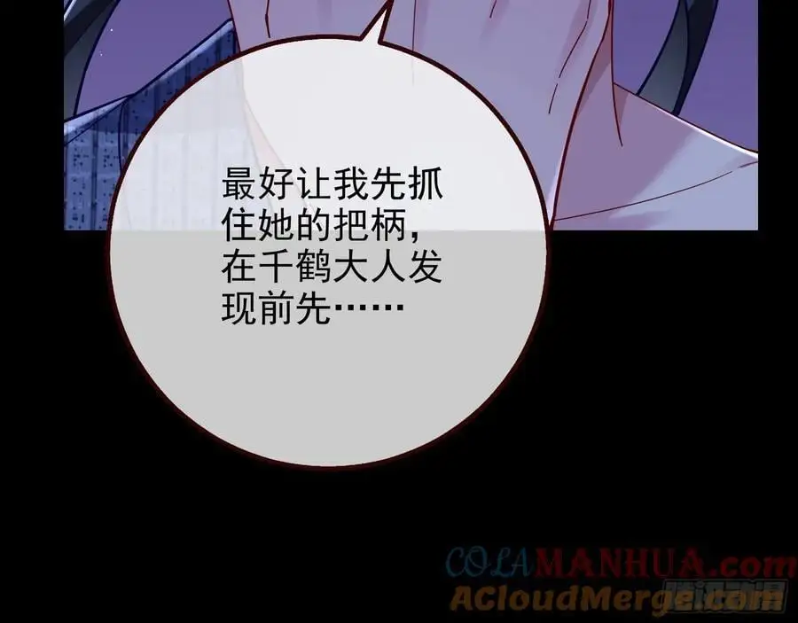 笼中雀 第89页