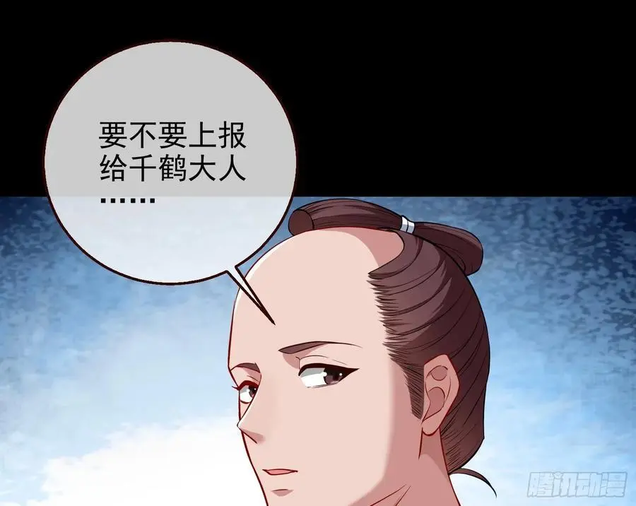 笼中雀 第98页