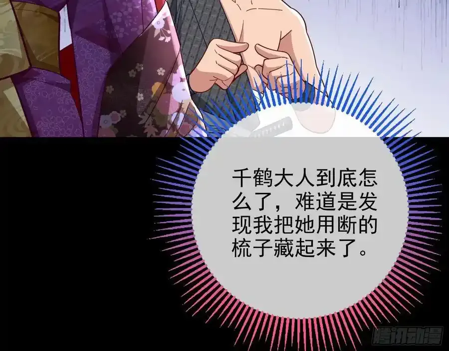猜忌 第75页