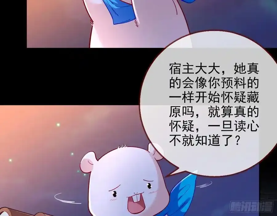 猜忌 第78页