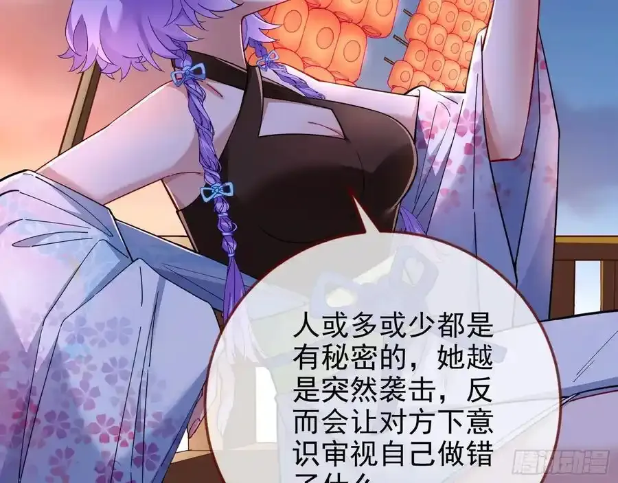 猜忌 第80页