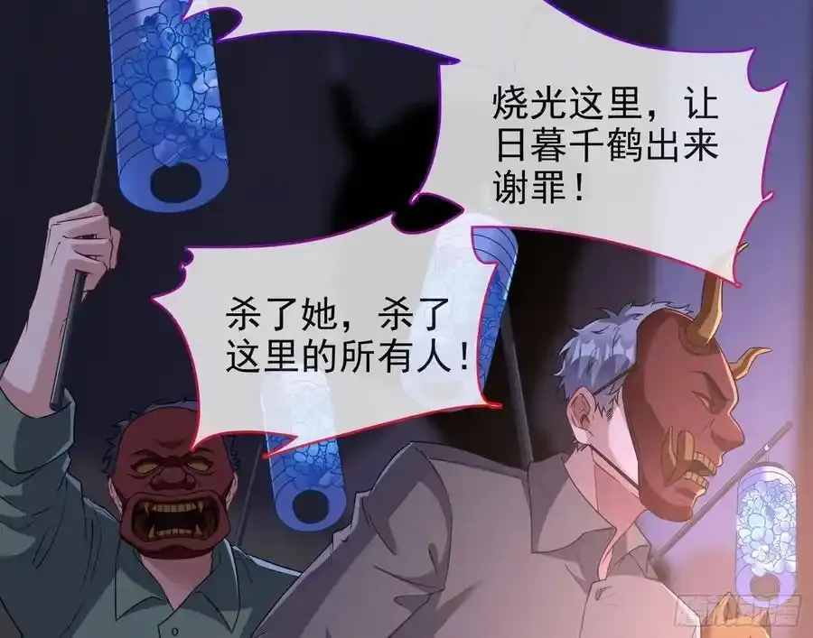 百鬼夜行 第70页