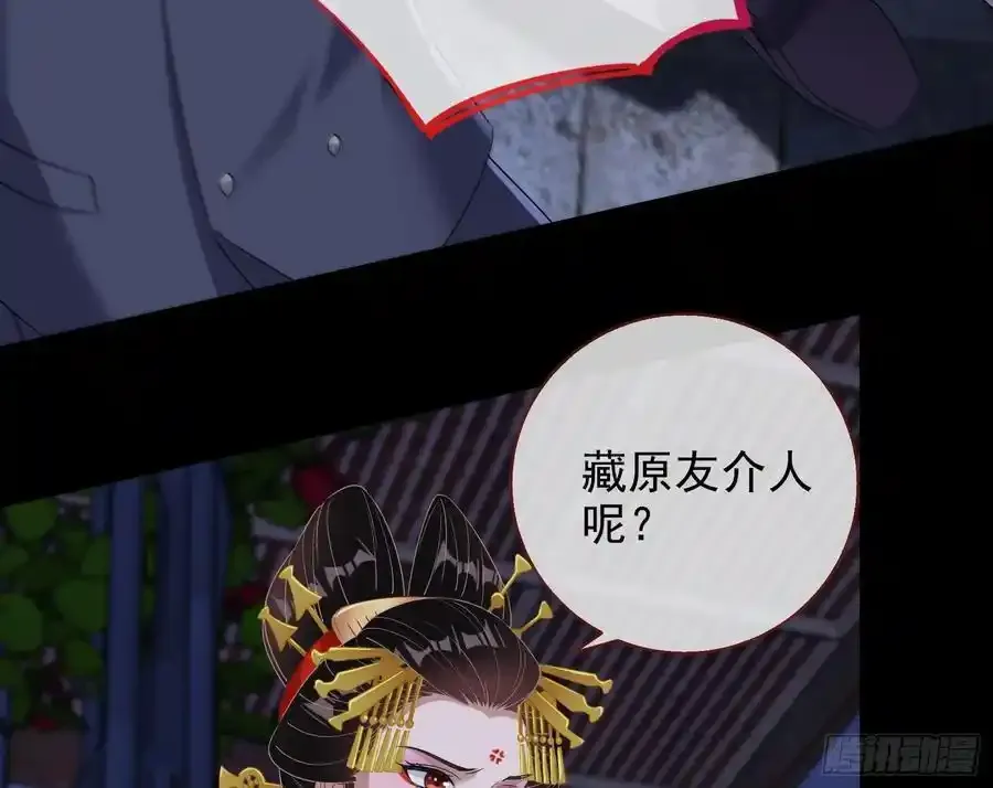 百鬼夜行 第80页