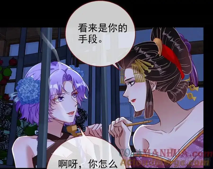 百鬼夜行 第85页