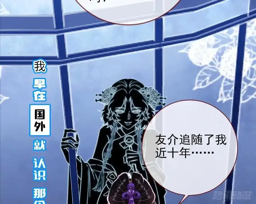 百鬼夜行 第88页