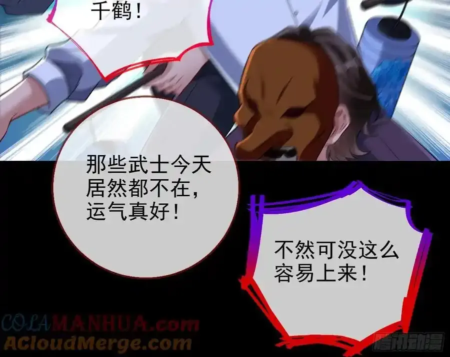 百鬼夜行 第93页