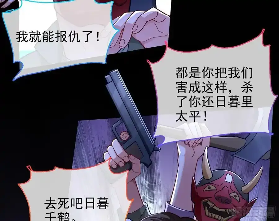 百鬼夜行 第96页