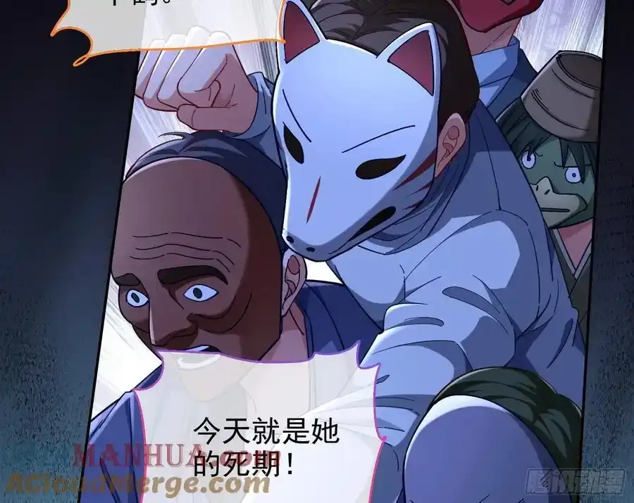 百鬼夜行 第97页