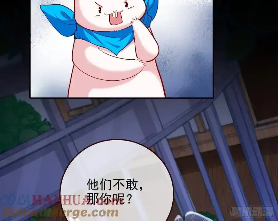 百鬼夜行 第105页