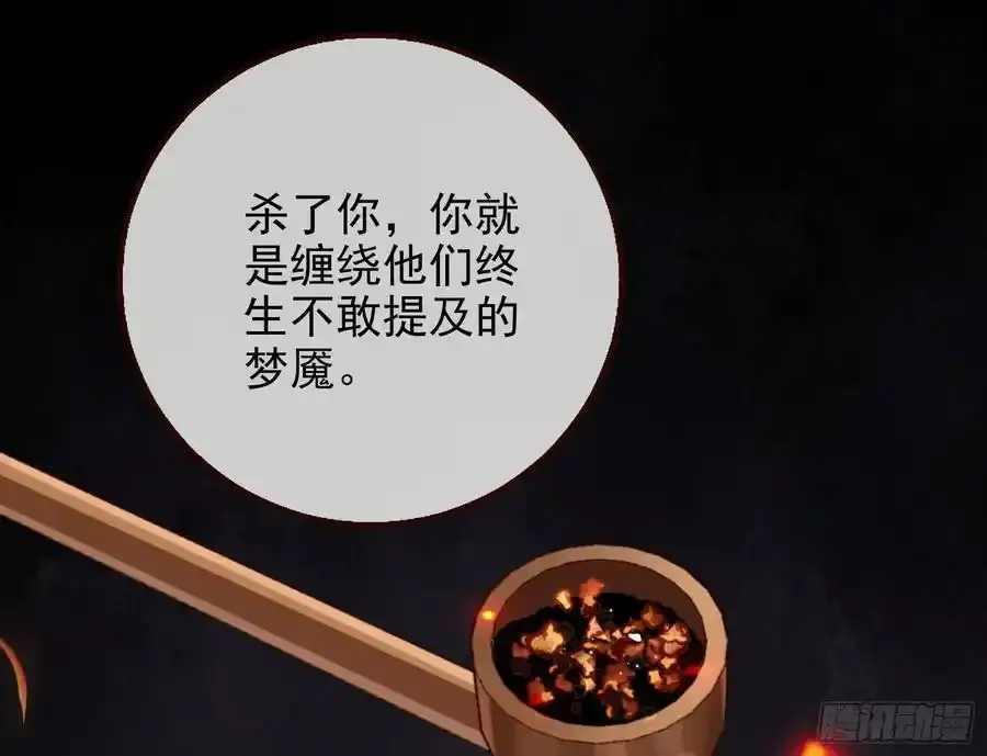 百鬼夜行 第112页