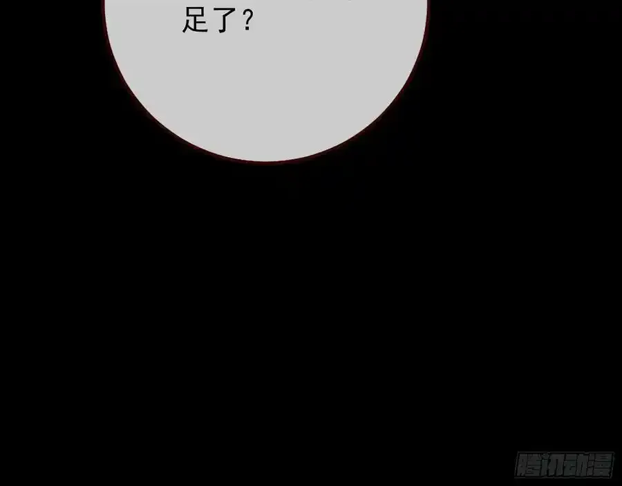 骗心 第54页