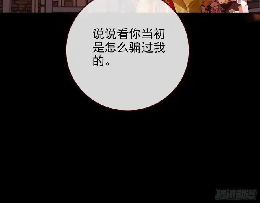 骗心 第62页