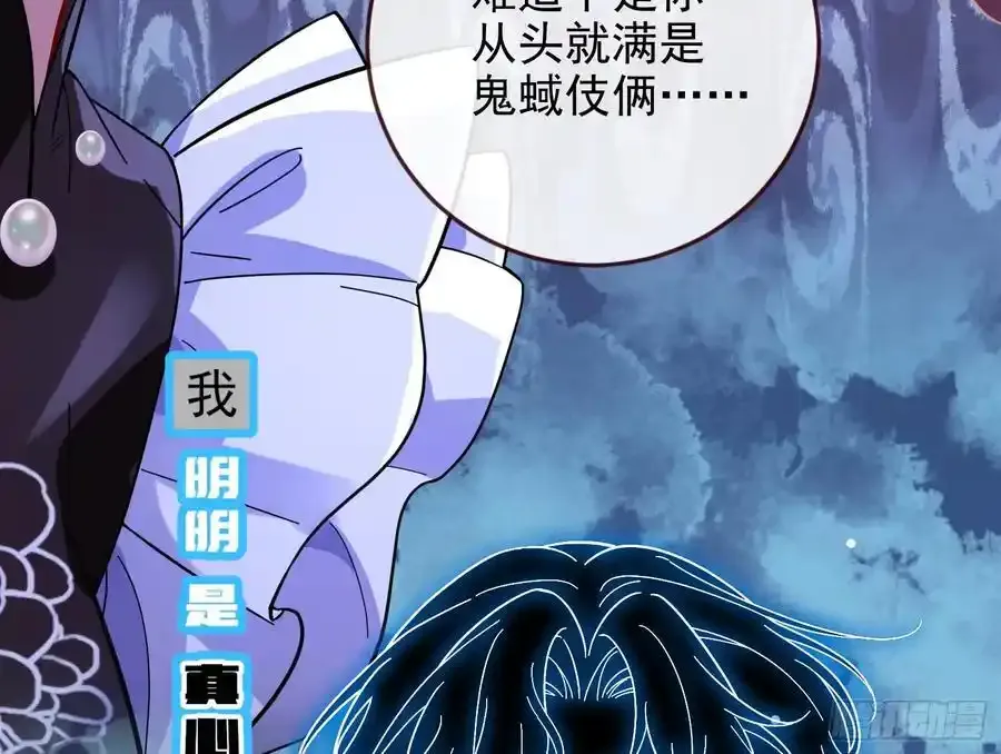 骗心 第68页