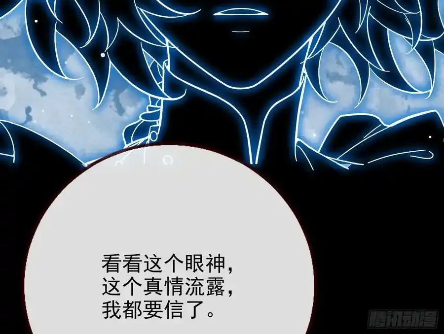 骗心 第71页