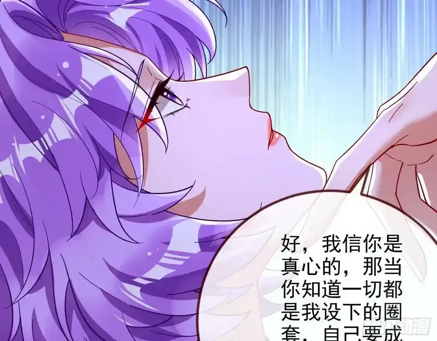骗心 第76页
