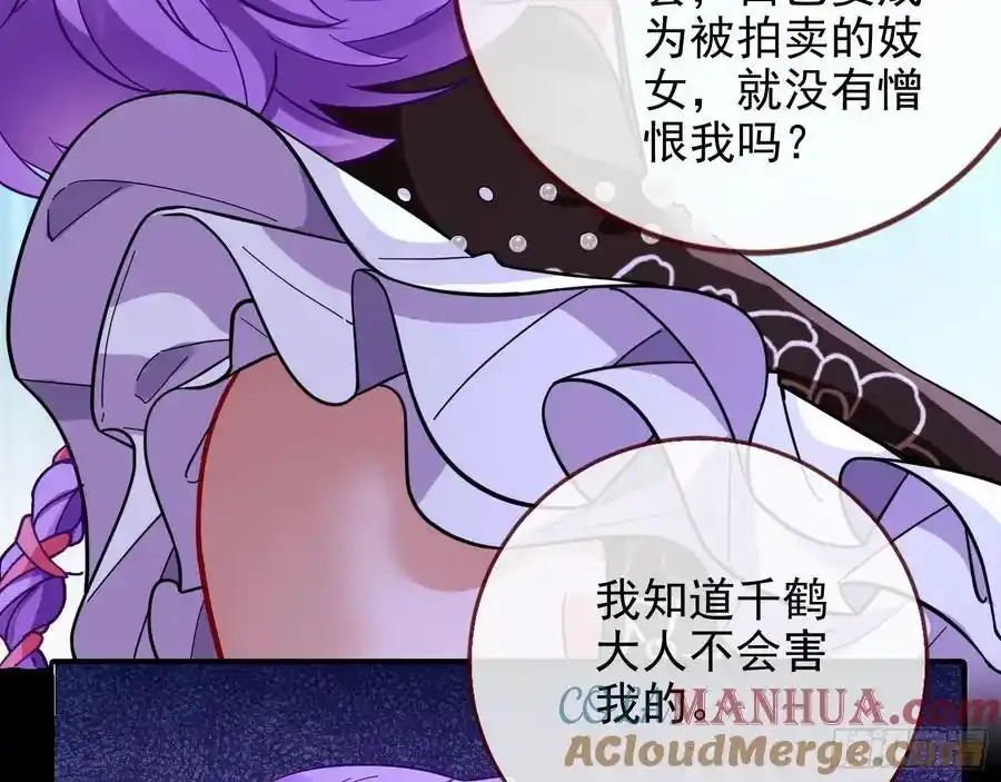骗心 第77页