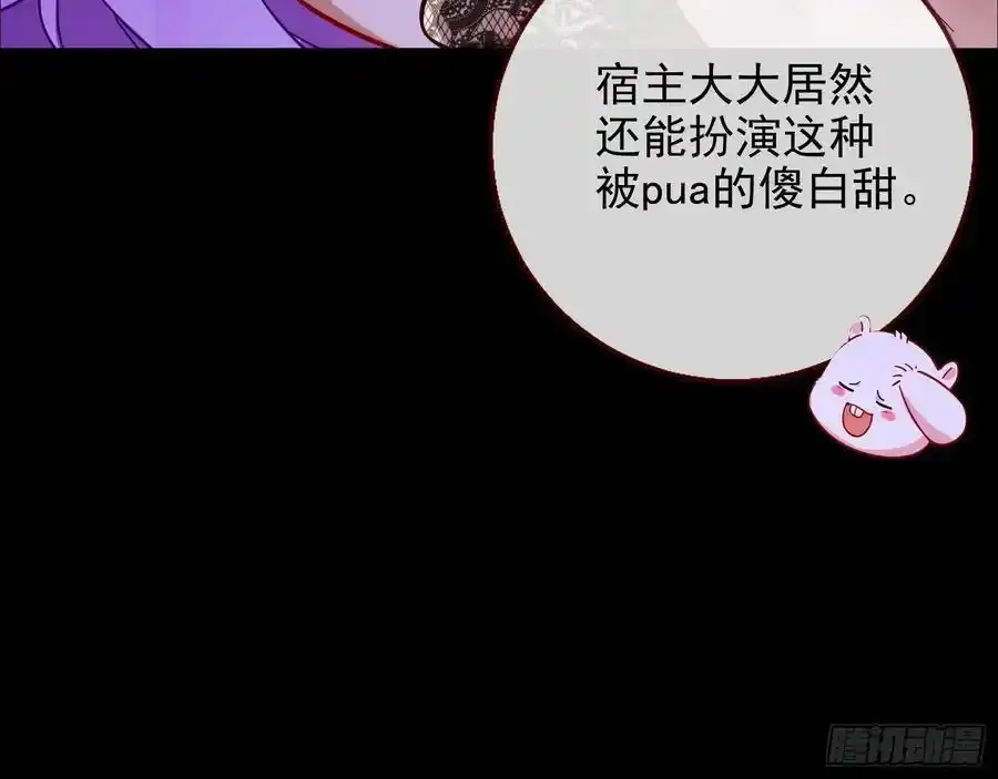 骗心 第80页