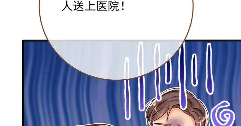 跪下喊我金主爸爸 第18页