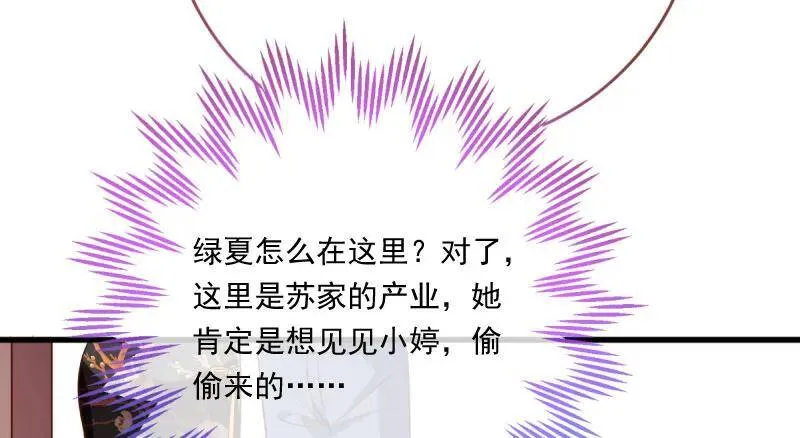 跪下喊我金主爸爸 第28页