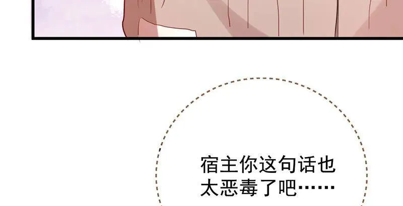 跪下喊我金主爸爸 第45页