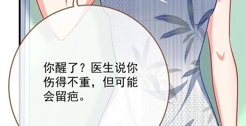 跪下喊我金主爸爸 第48页