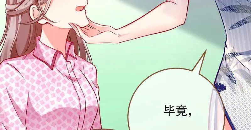 跪下喊我金主爸爸 第59页