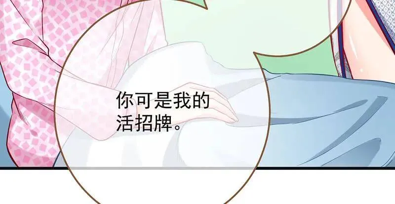 跪下喊我金主爸爸 第60页