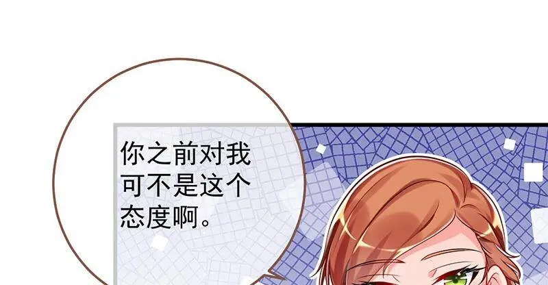 跪下喊我金主爸爸 第65页
