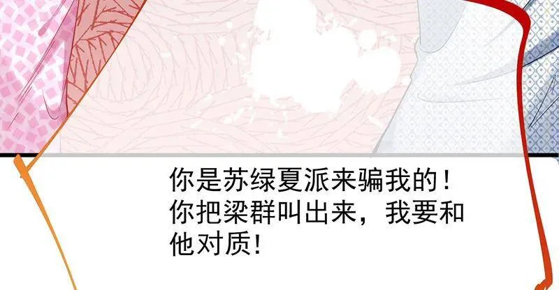 跪下喊我金主爸爸 第77页