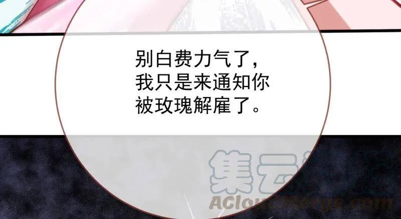 跪下喊我金主爸爸 第81页
