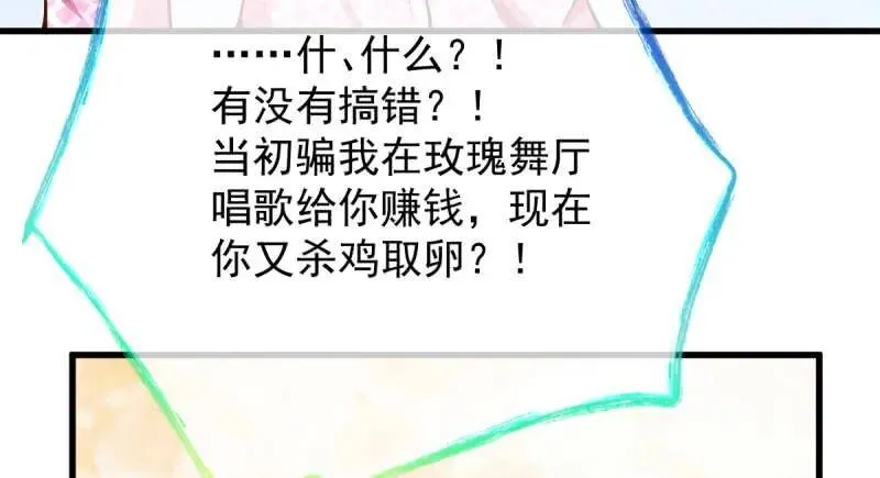跪下喊我金主爸爸 第84页