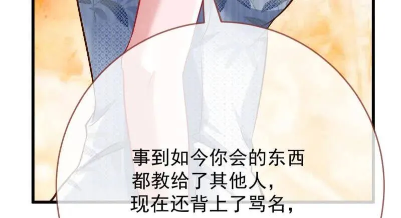 跪下喊我金主爸爸 第87页