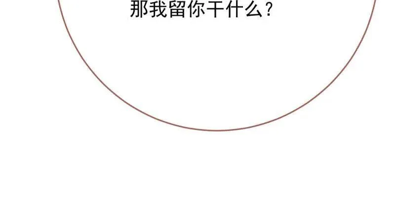 跪下喊我金主爸爸 第88页